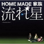 01.Nagareboshi Shooting Star - Home Made Kazoku